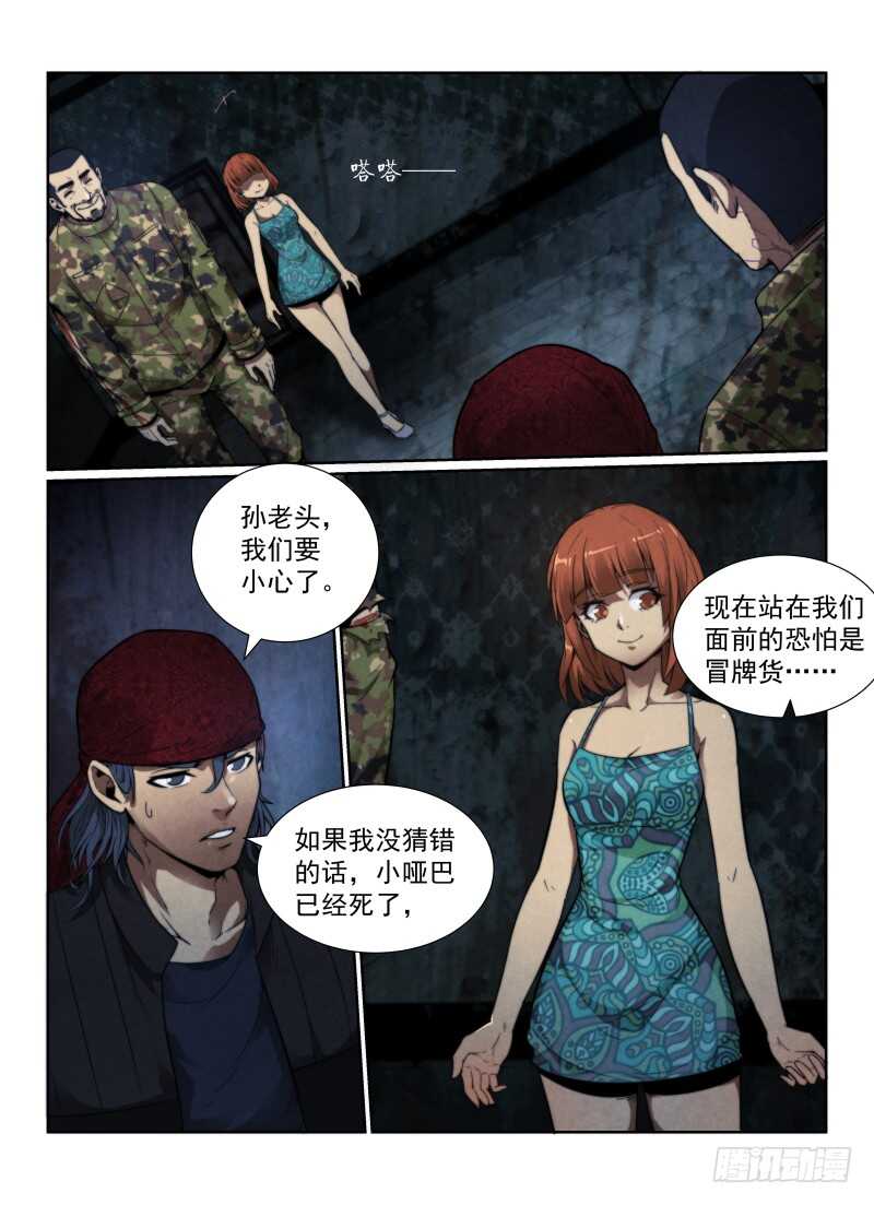 《无人之境》漫画最新章节113.不死之身免费下拉式在线观看章节第【2】张图片