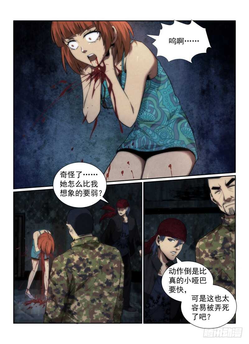 《无人之境》漫画最新章节113.不死之身免费下拉式在线观看章节第【6】张图片