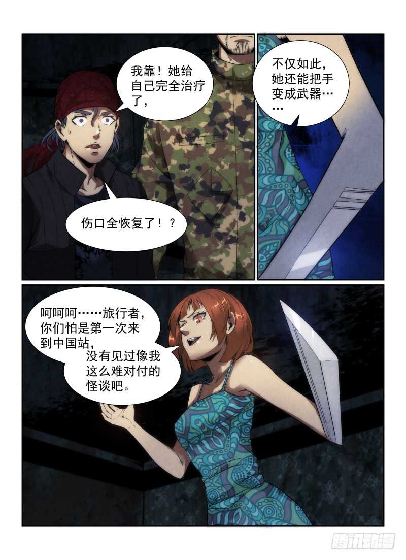 《无人之境》漫画最新章节113.不死之身免费下拉式在线观看章节第【9】张图片