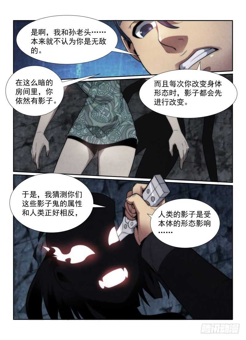 《无人之境》漫画最新章节114.影子的破绽免费下拉式在线观看章节第【15】张图片