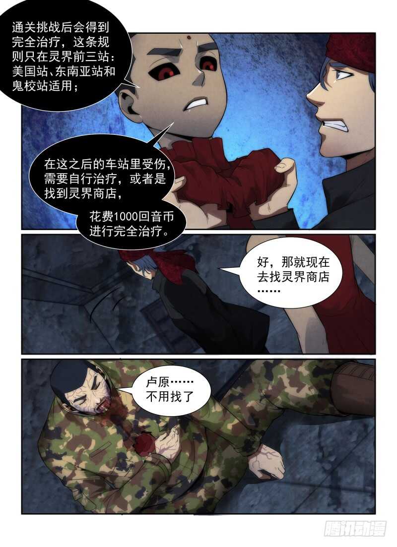 《无人之境》漫画最新章节115.卢原，我累了免费下拉式在线观看章节第【10】张图片