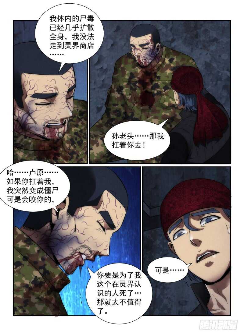 《无人之境》漫画最新章节115.卢原，我累了免费下拉式在线观看章节第【11】张图片