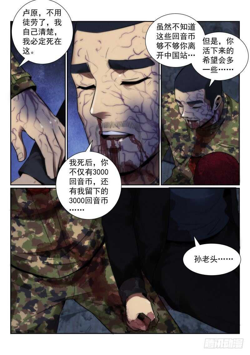 《无人之境》漫画最新章节115.卢原，我累了免费下拉式在线观看章节第【12】张图片