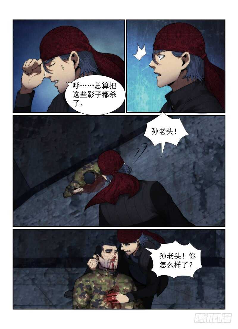 《无人之境》漫画最新章节115.卢原，我累了免费下拉式在线观看章节第【6】张图片