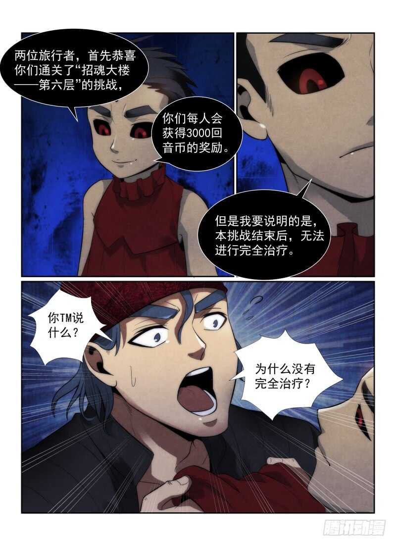 《无人之境》漫画最新章节115.卢原，我累了免费下拉式在线观看章节第【9】张图片