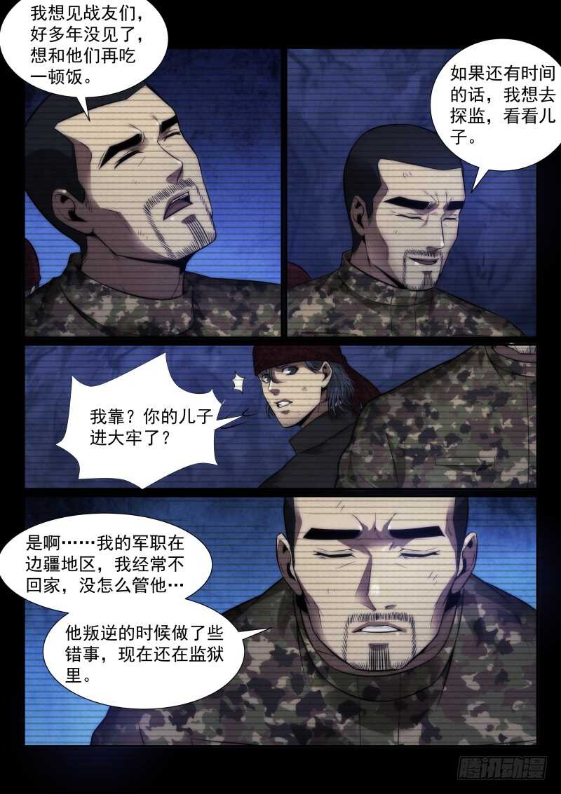 《无人之境》漫画最新章节116.幸存者免费下拉式在线观看章节第【3】张图片