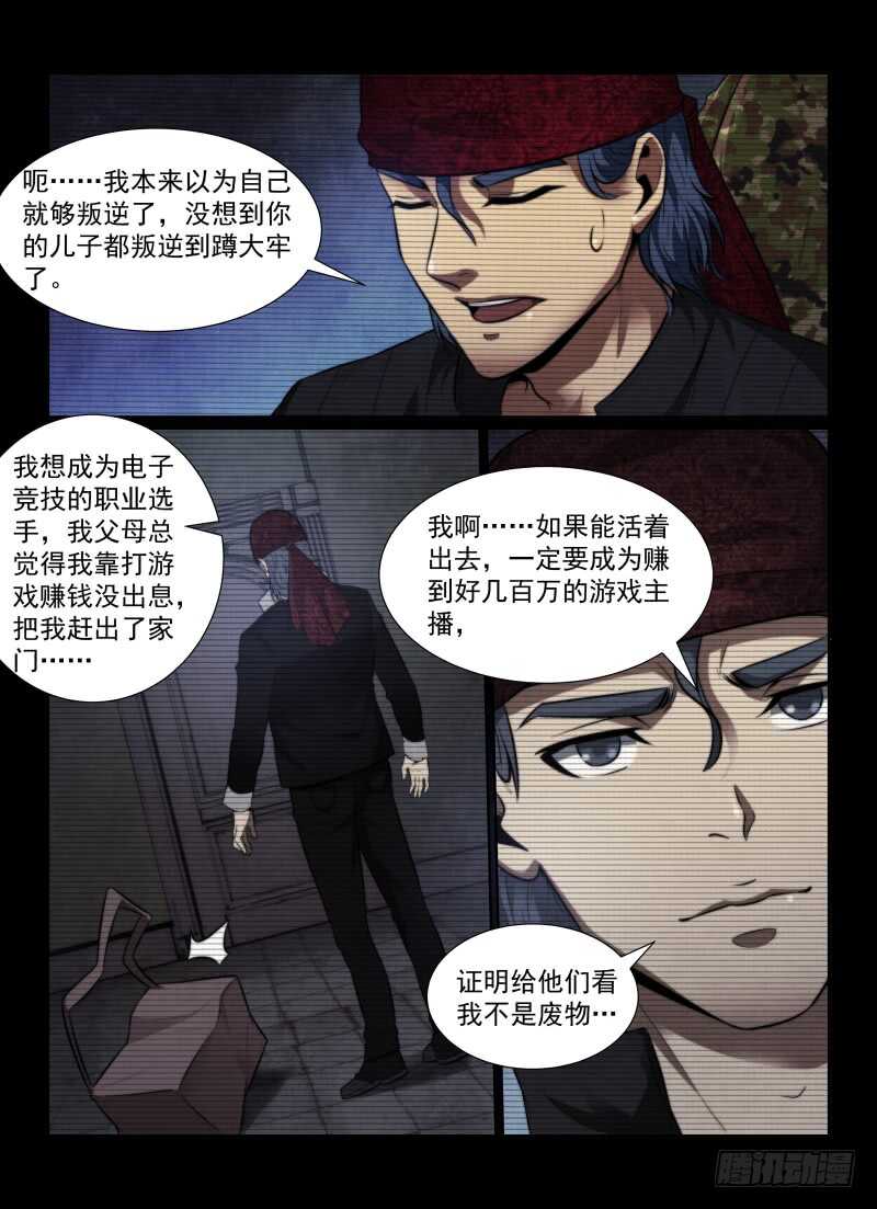 《无人之境》漫画最新章节116.幸存者免费下拉式在线观看章节第【4】张图片