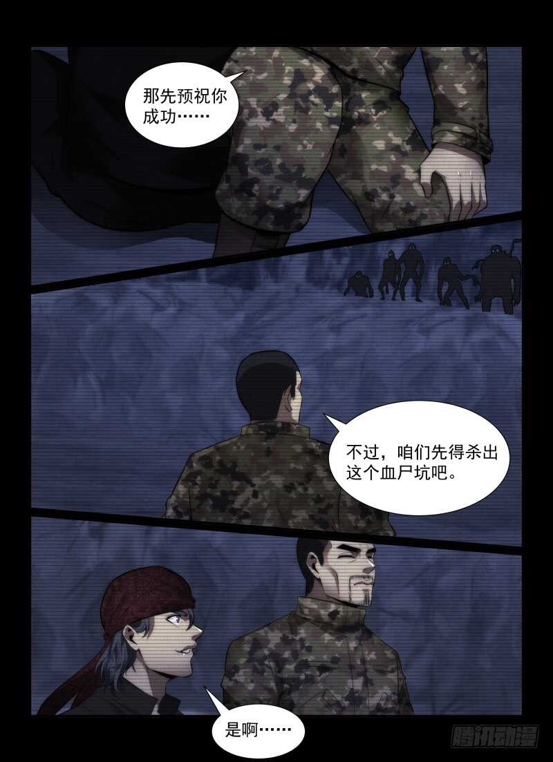 《无人之境》漫画最新章节116.幸存者免费下拉式在线观看章节第【5】张图片