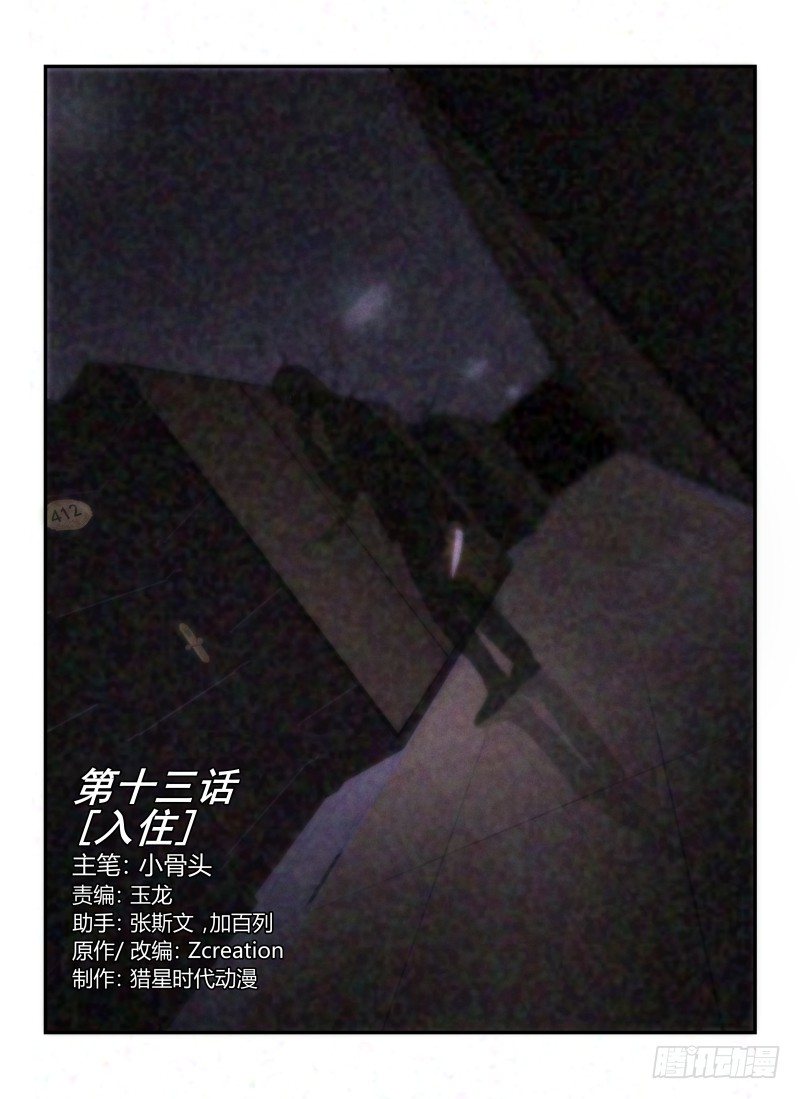 《无人之境》漫画最新章节13.入住免费下拉式在线观看章节第【1】张图片