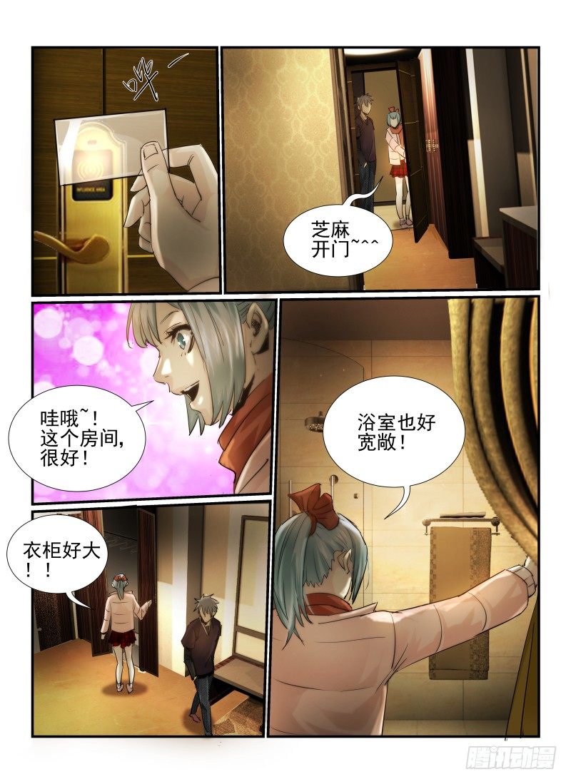 《无人之境》漫画最新章节13.入住免费下拉式在线观看章节第【10】张图片