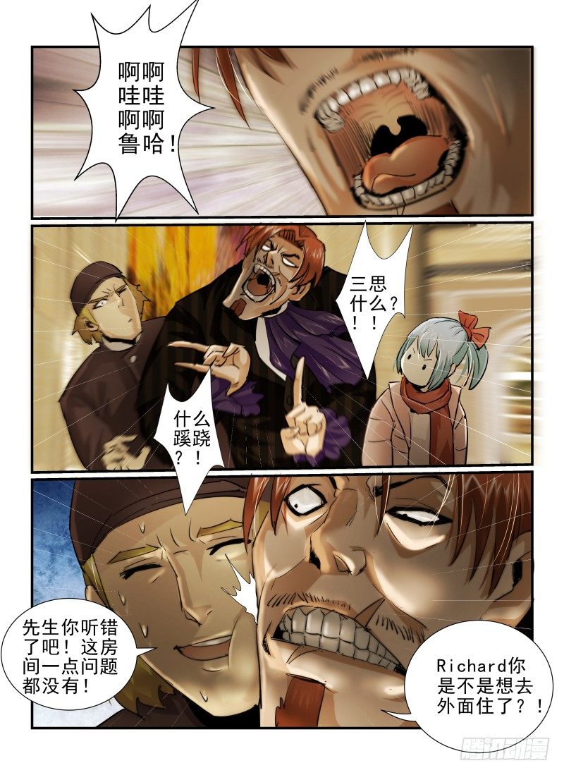 《无人之境》漫画最新章节13.入住免费下拉式在线观看章节第【3】张图片