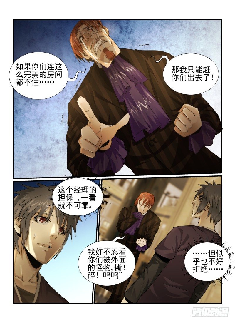 《无人之境》漫画最新章节13.入住免费下拉式在线观看章节第【5】张图片