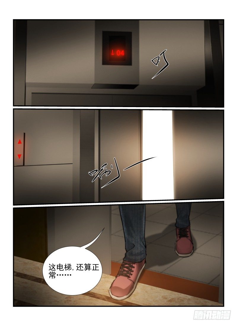 《无人之境》漫画最新章节13.入住免费下拉式在线观看章节第【7】张图片