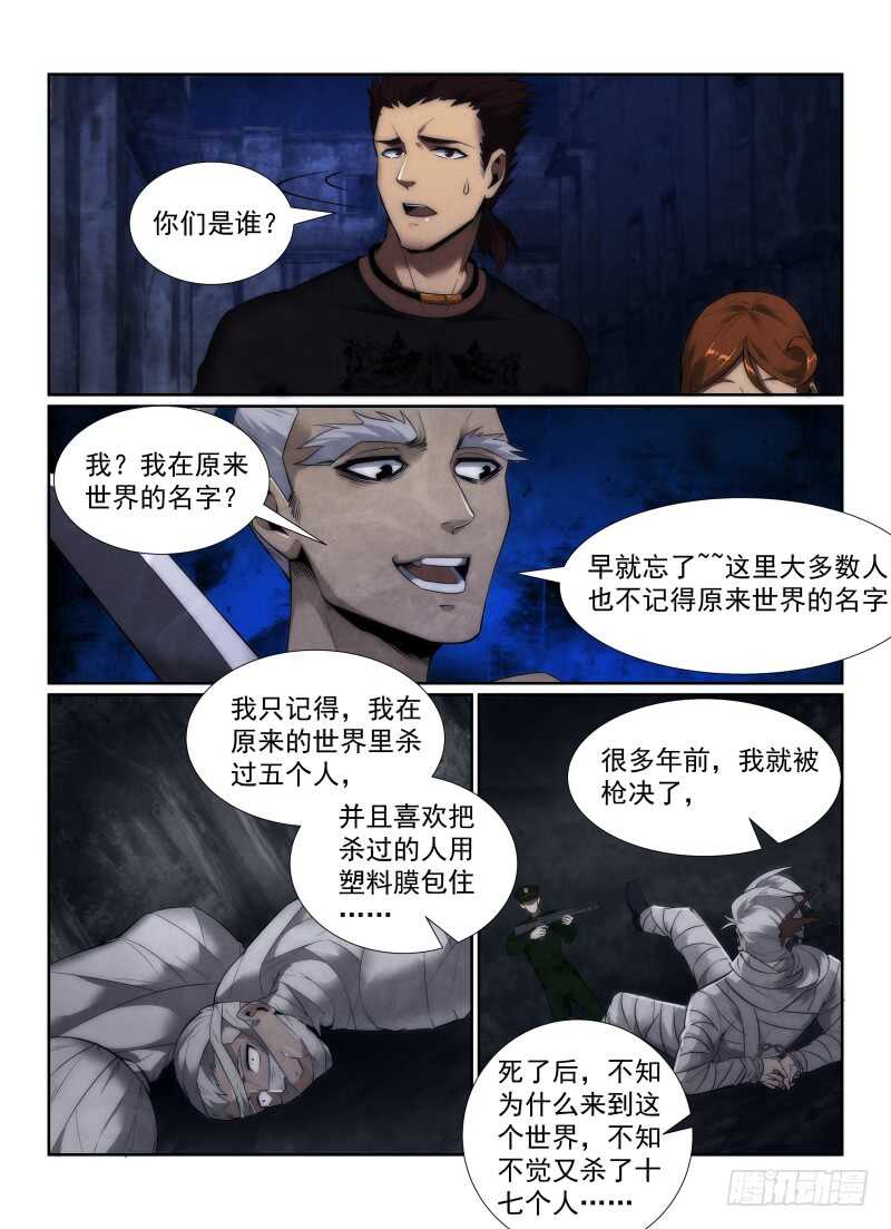 《无人之境》漫画最新章节117.三不管街区免费下拉式在线观看章节第【13】张图片