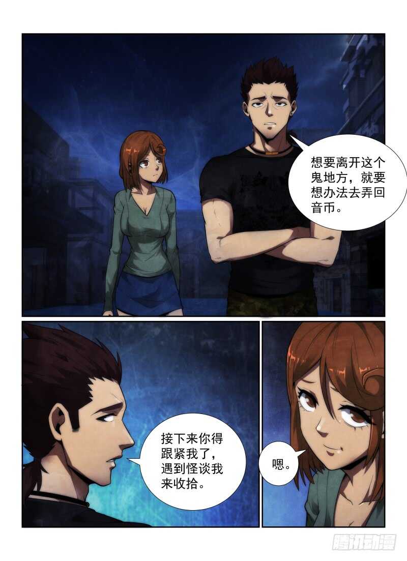 《无人之境》漫画最新章节117.三不管街区免费下拉式在线观看章节第【4】张图片