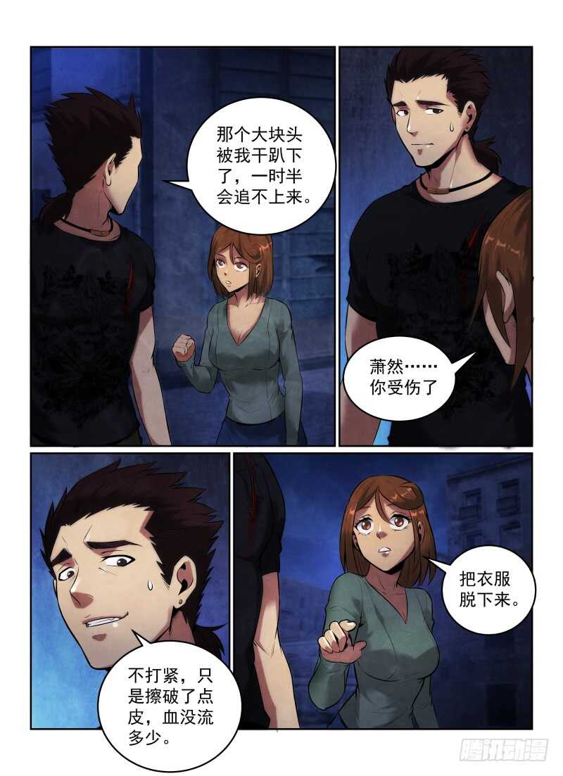 《无人之境》漫画最新章节118.你的职业免费下拉式在线观看章节第【10】张图片