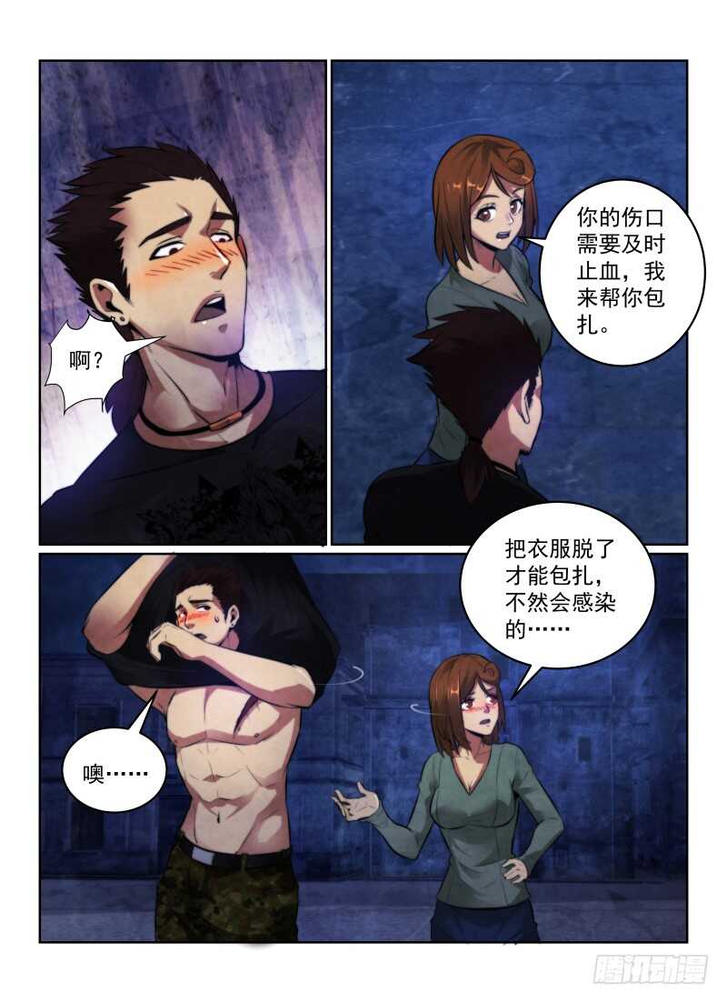 《无人之境》漫画最新章节118.你的职业免费下拉式在线观看章节第【11】张图片