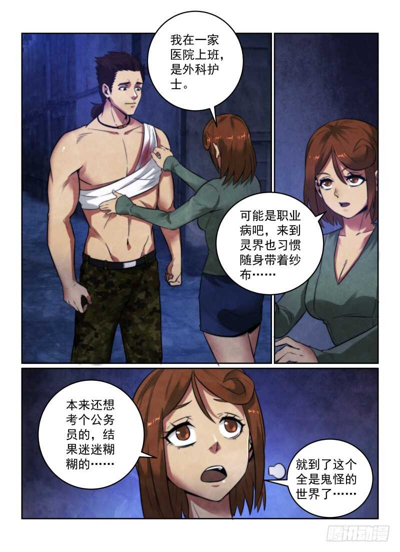 《无人之境》漫画最新章节118.你的职业免费下拉式在线观看章节第【13】张图片