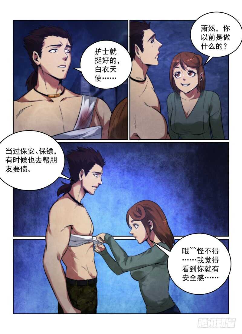 《无人之境》漫画最新章节118.你的职业免费下拉式在线观看章节第【14】张图片