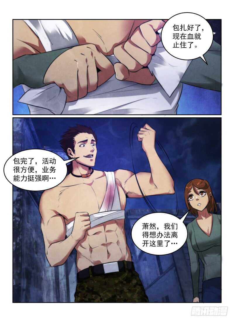 《无人之境》漫画最新章节118.你的职业免费下拉式在线观看章节第【15】张图片