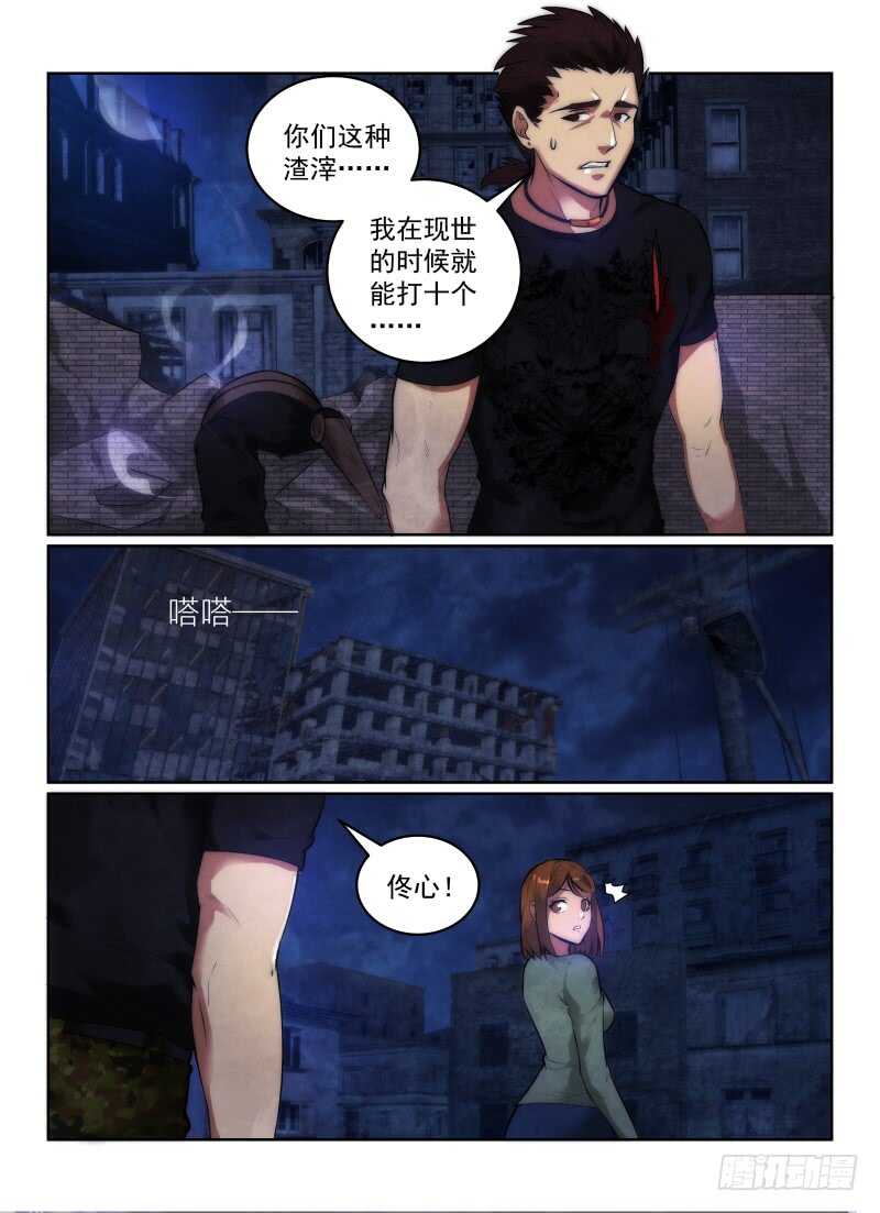 《无人之境》漫画最新章节118.你的职业免费下拉式在线观看章节第【9】张图片