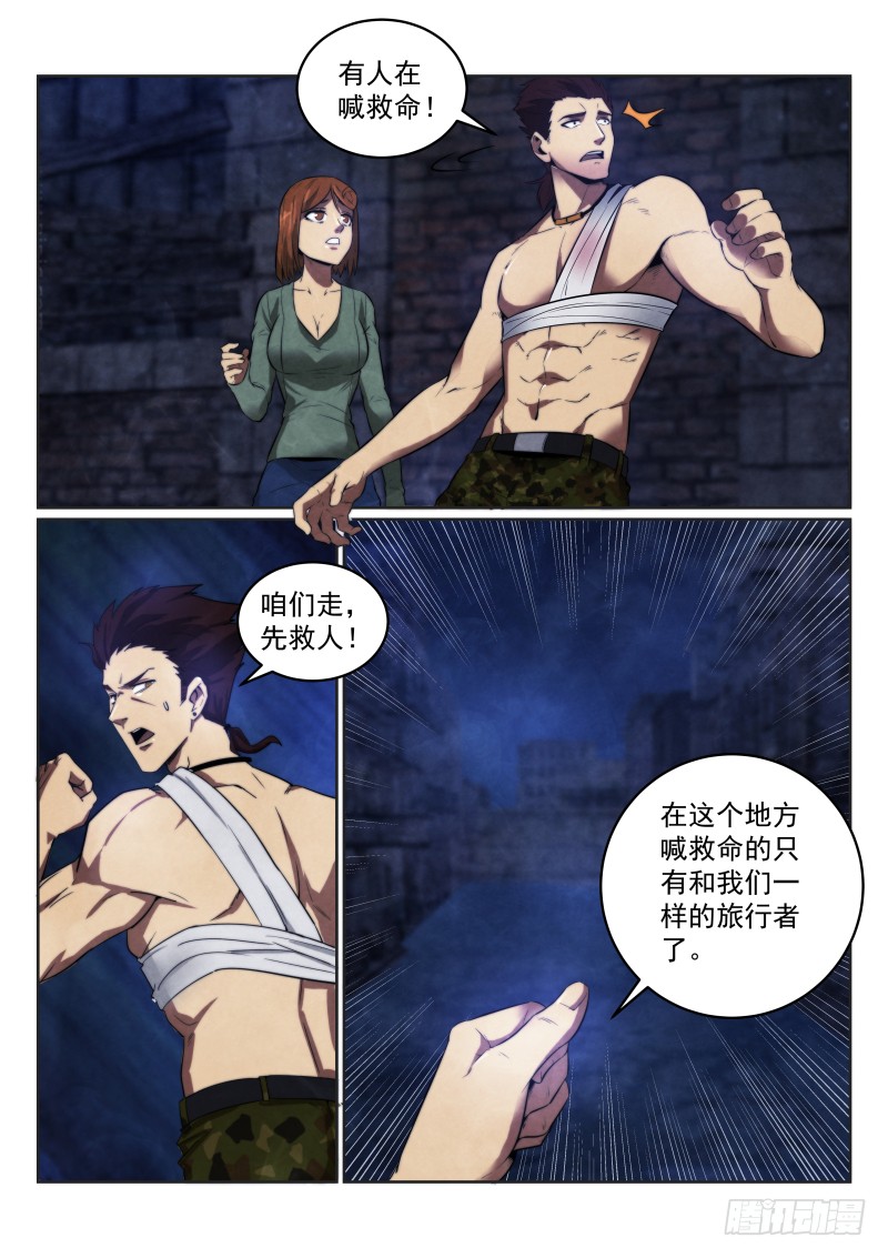 《无人之境》漫画最新章节119.你是谁？免费下拉式在线观看章节第【11】张图片