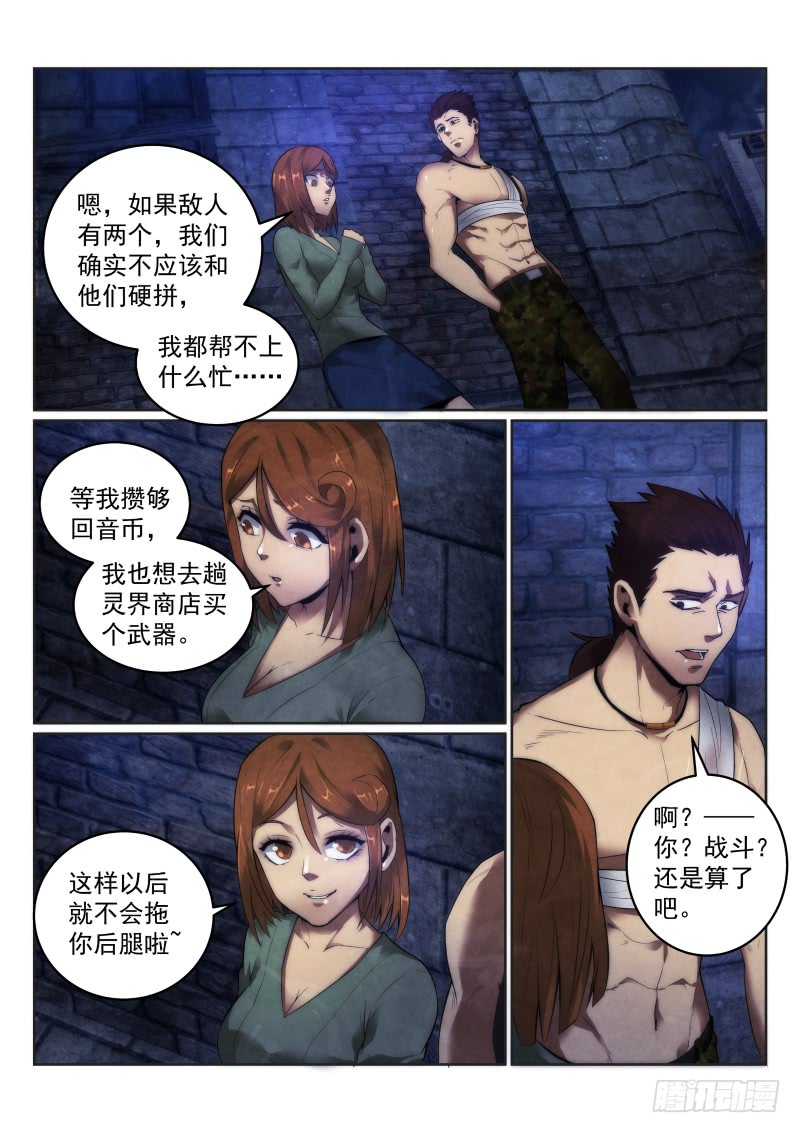 【无人之境】漫画-（119.你是谁？）章节漫画下拉式图片-7.jpg