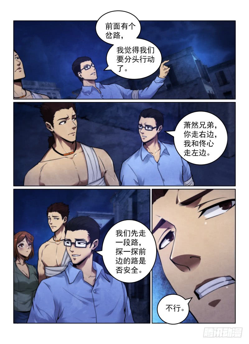 《无人之境》漫画最新章节120.同行免费下拉式在线观看章节第【10】张图片