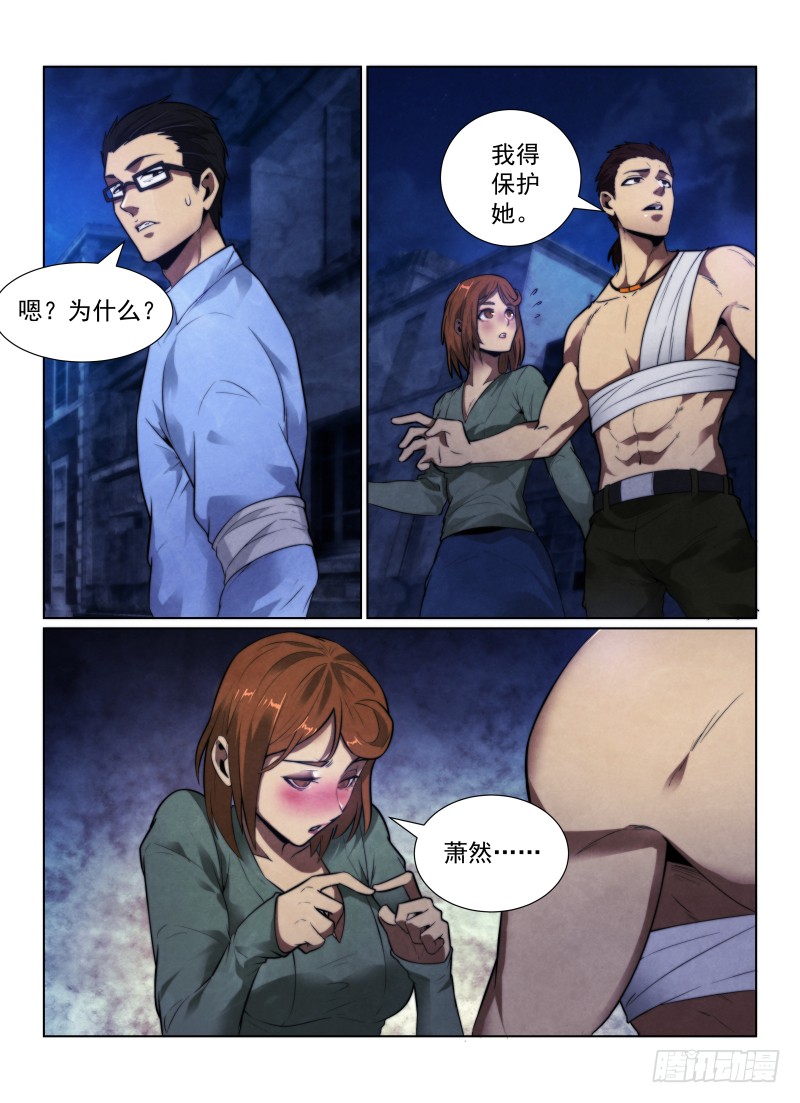 《无人之境》漫画最新章节120.同行免费下拉式在线观看章节第【11】张图片