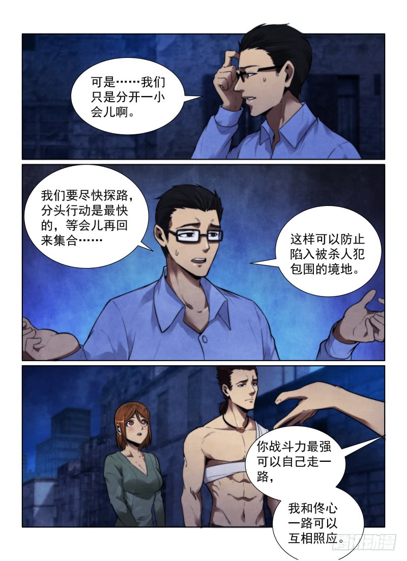 《无人之境》漫画最新章节120.同行免费下拉式在线观看章节第【12】张图片