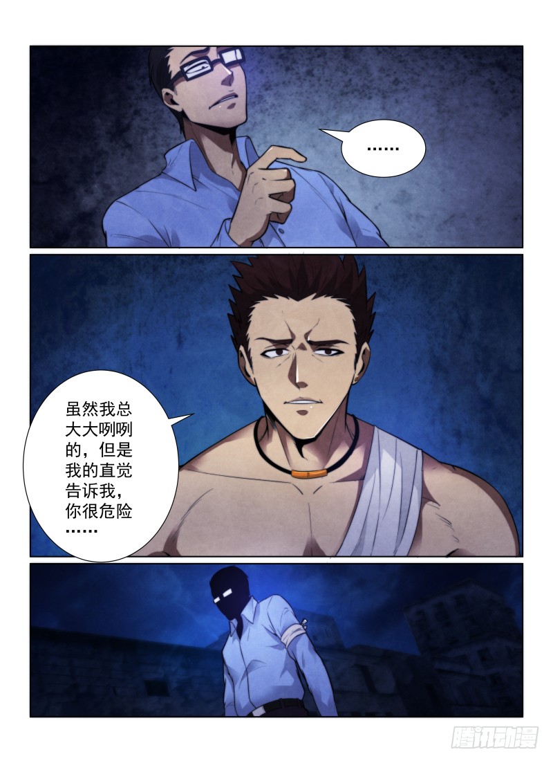 《无人之境》漫画最新章节120.同行免费下拉式在线观看章节第【14】张图片