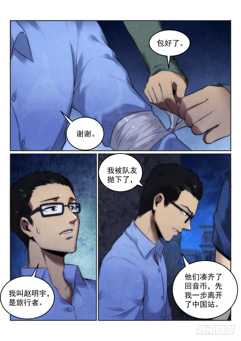 《无人之境》漫画最新章节120.同行免费下拉式在线观看章节第【2】张图片