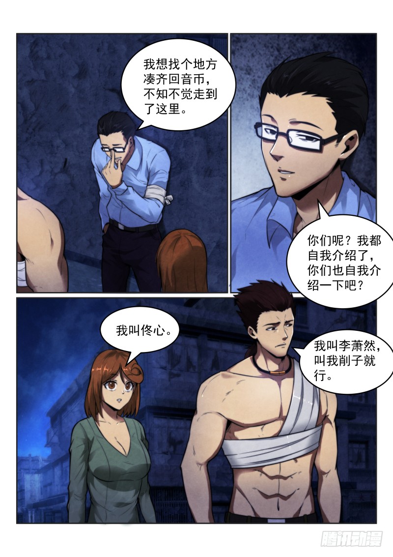 《无人之境》漫画最新章节120.同行免费下拉式在线观看章节第【3】张图片