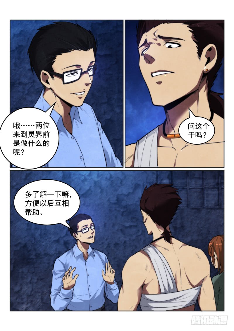 《无人之境》漫画最新章节120.同行免费下拉式在线观看章节第【4】张图片