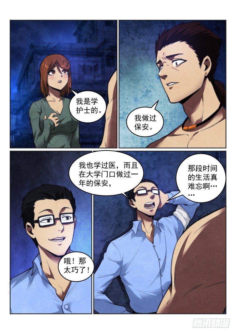 《无人之境》漫画最新章节120.同行免费下拉式在线观看章节第【5】张图片