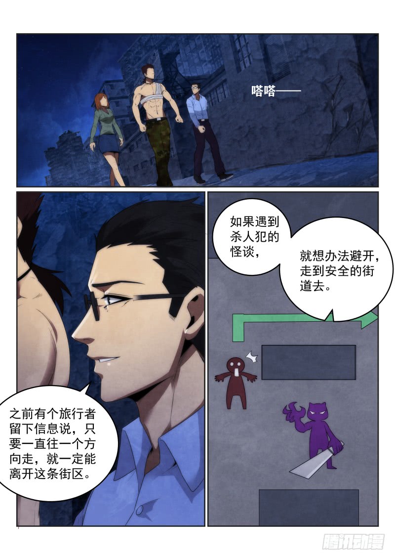 《无人之境》漫画最新章节120.同行免费下拉式在线观看章节第【7】张图片