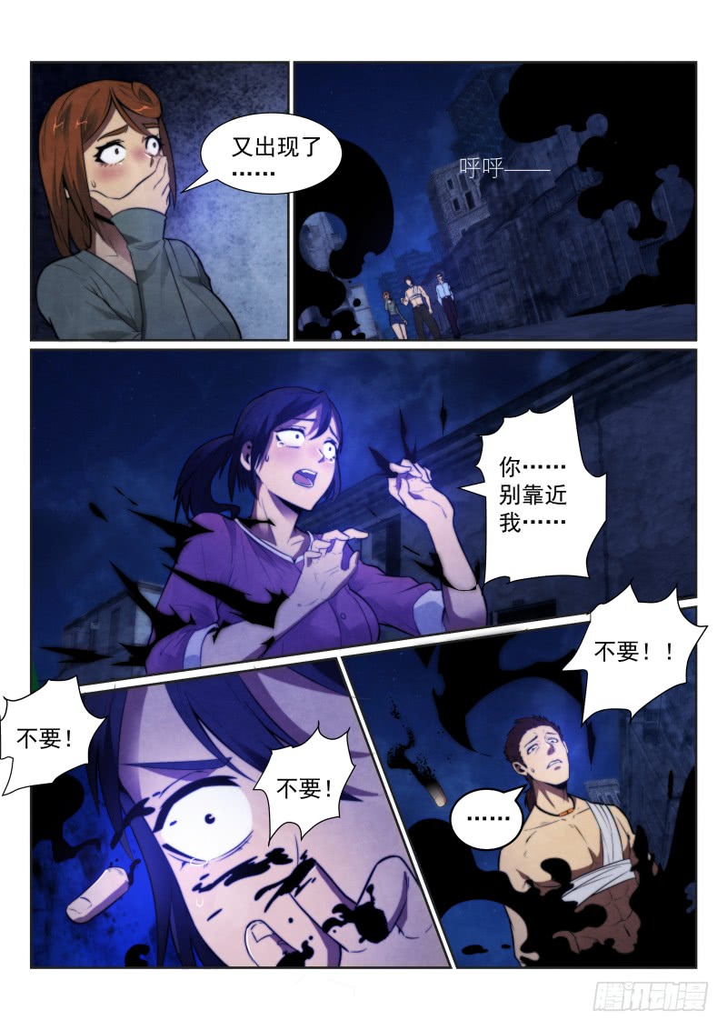 《无人之境》漫画最新章节120.同行免费下拉式在线观看章节第【8】张图片