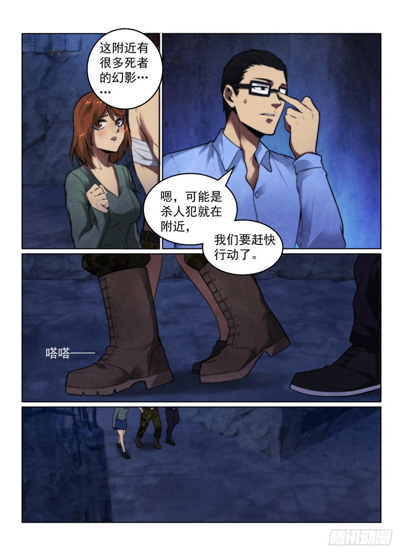 《无人之境》漫画最新章节120.同行免费下拉式在线观看章节第【9】张图片