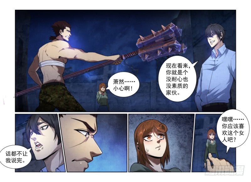 《无人之境》漫画最新章节121.千面杀人狂免费下拉式在线观看章节第【10】张图片