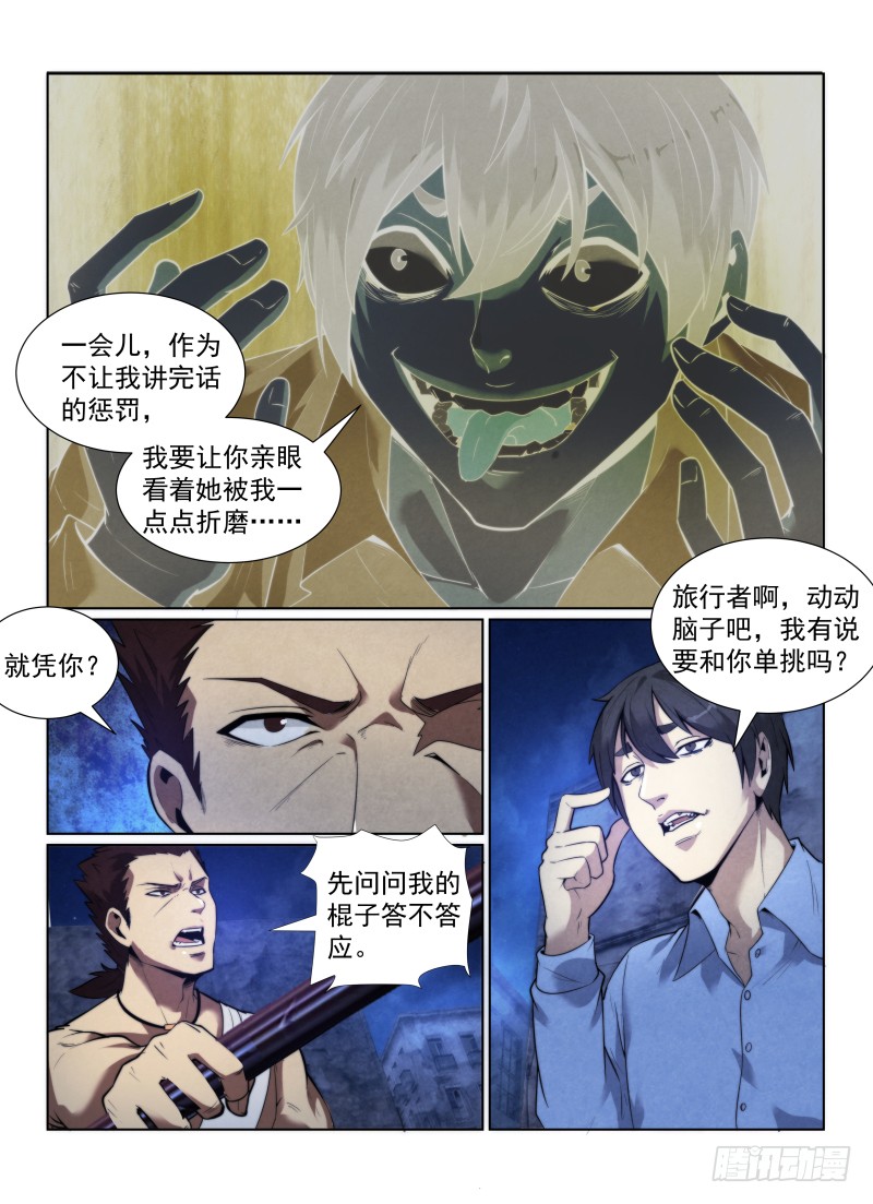 【无人之境】漫画-（121.千面杀人狂）章节漫画下拉式图片-11.jpg