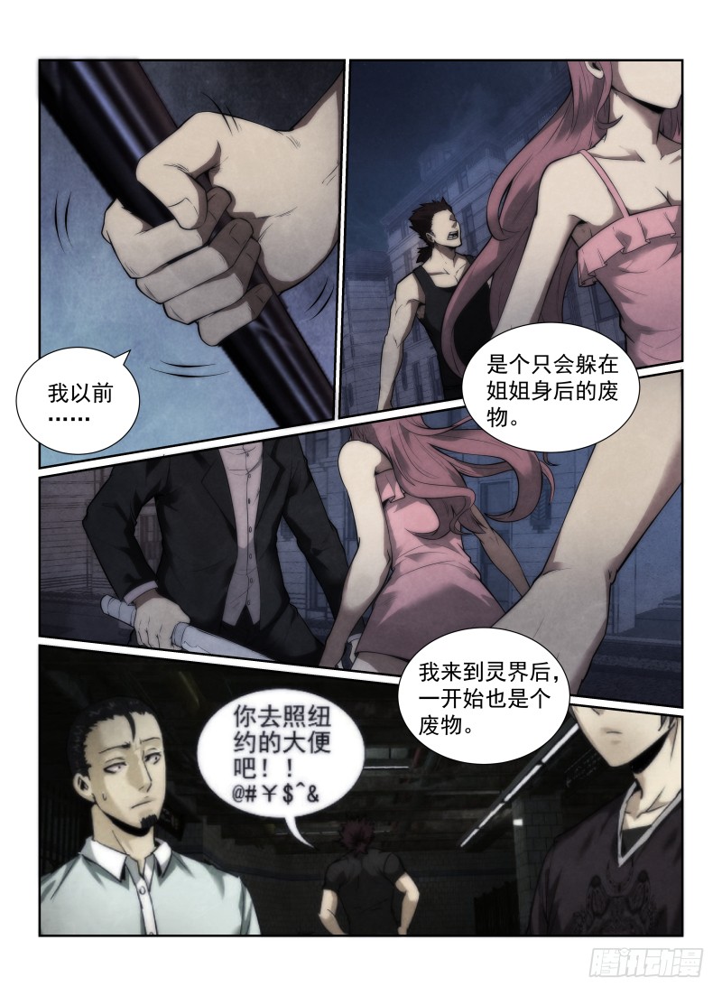 《无人之境》漫画最新章节122.猎人还是猎物？免费下拉式在线观看章节第【8】张图片