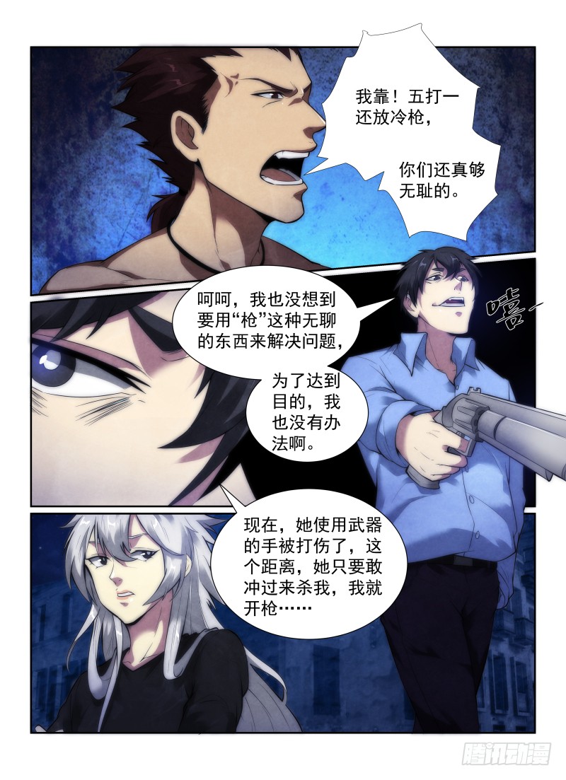 《无人之境》漫画最新章节124.黑枪免费下拉式在线观看章节第【7】张图片