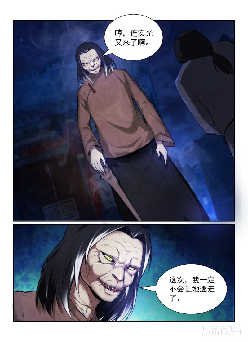 《无人之境》漫画最新章节125.自大狂免费下拉式在线观看章节第【14】张图片