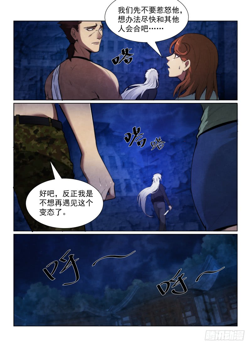 《无人之境》漫画最新章节125.自大狂免费下拉式在线观看章节第【6】张图片