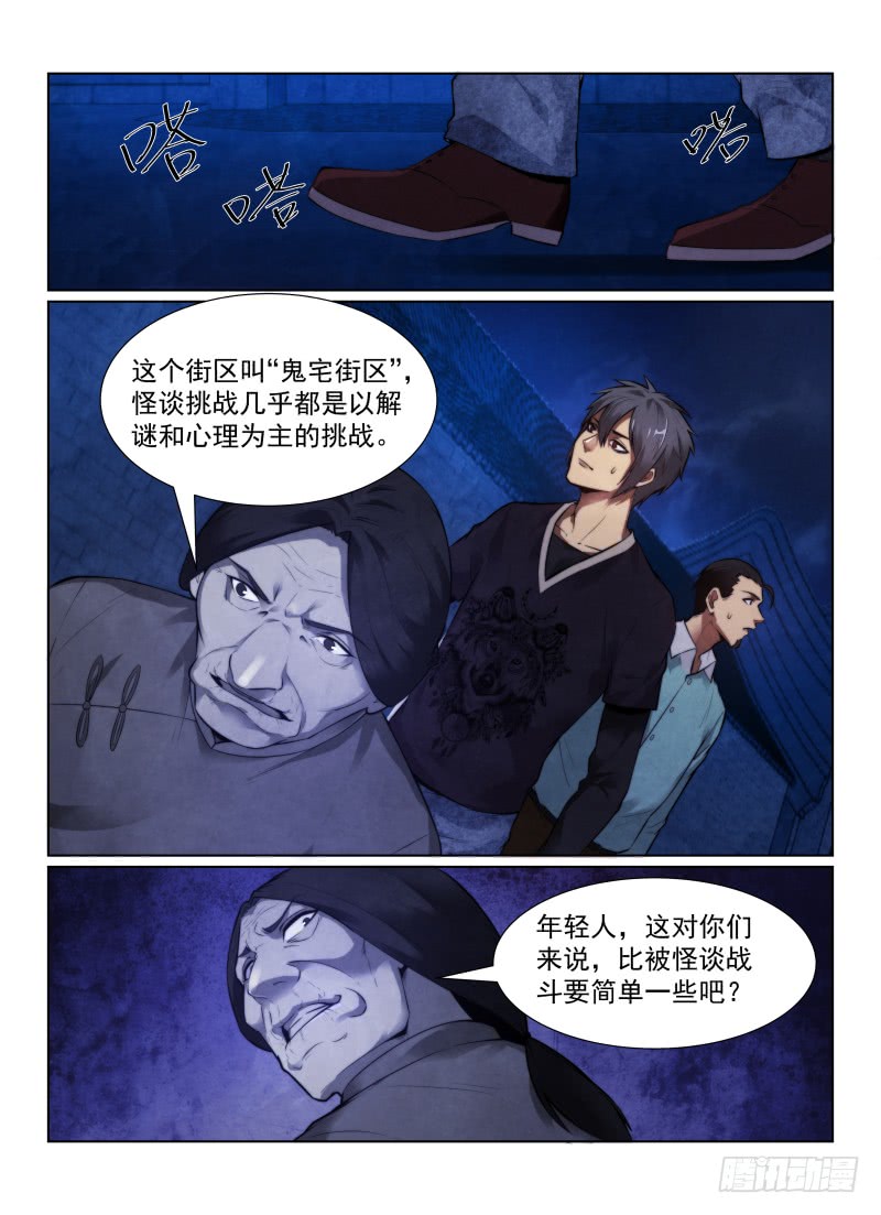 《无人之境》漫画最新章节125.自大狂免费下拉式在线观看章节第【7】张图片