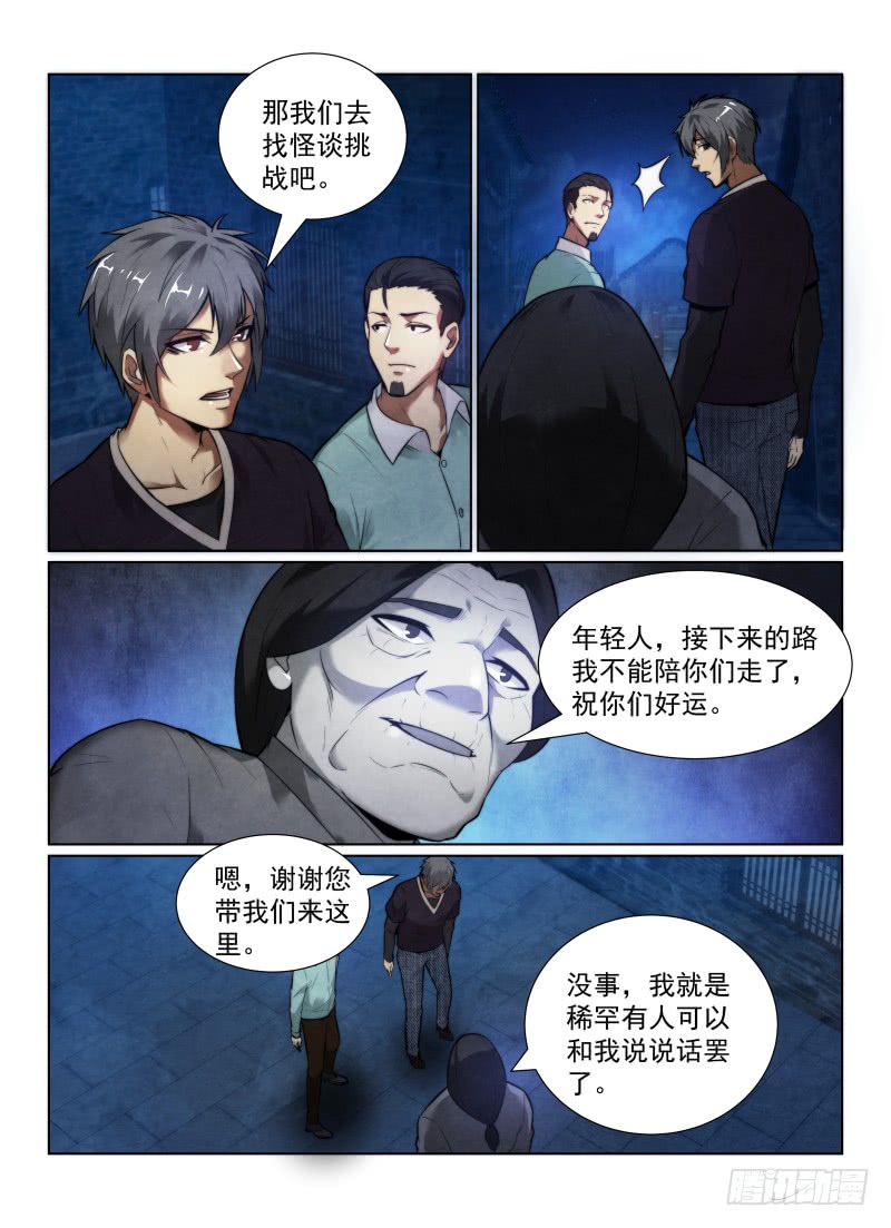 《无人之境》漫画最新章节125.自大狂免费下拉式在线观看章节第【9】张图片