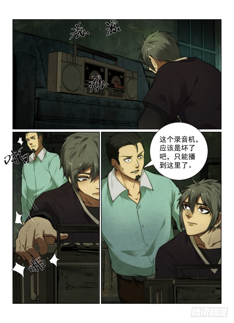 《无人之境》漫画最新章节126.古宅免费下拉式在线观看章节第【11】张图片