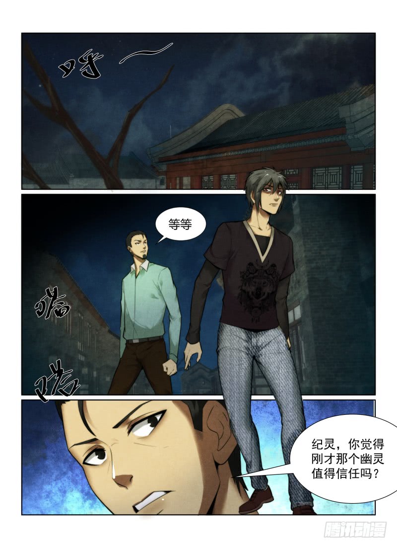 【无人之境】漫画-（126.古宅）章节漫画下拉式图片-2.jpg