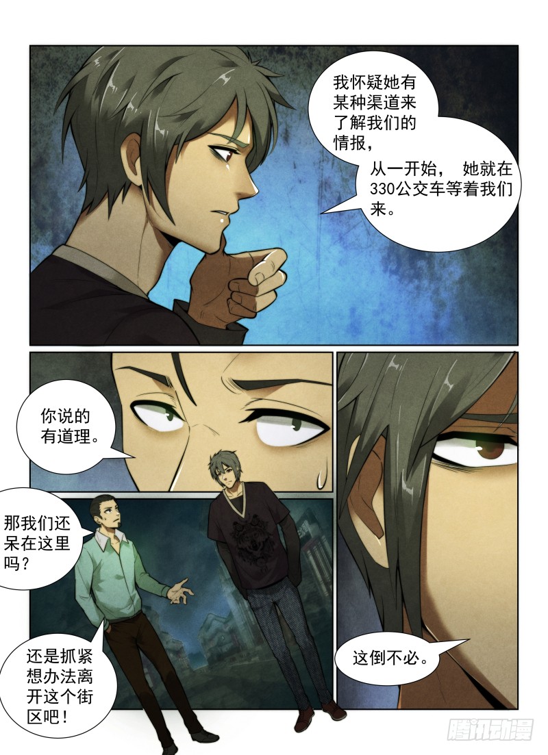 《无人之境》漫画最新章节126.古宅免费下拉式在线观看章节第【4】张图片