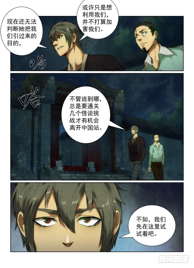 《无人之境》漫画最新章节126.古宅免费下拉式在线观看章节第【5】张图片